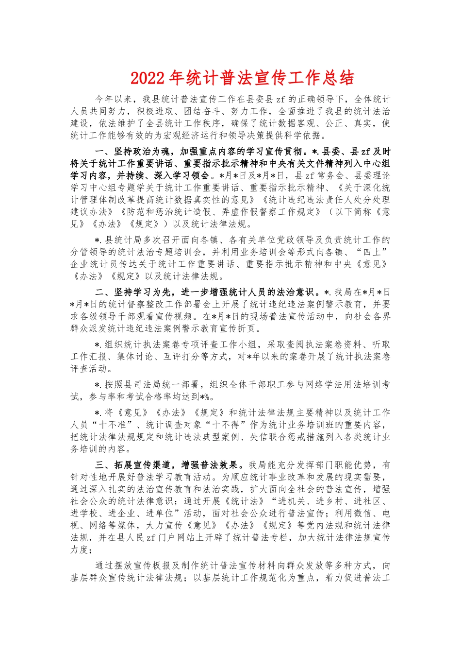 2022年统计普法宣传工作总结.docx_第1页