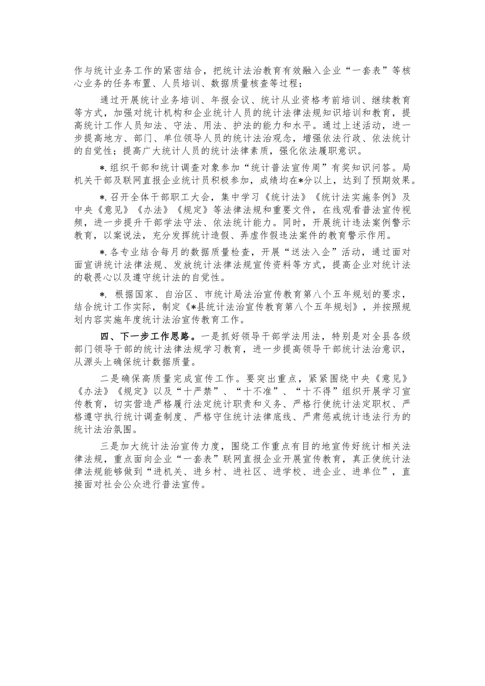 2022年统计普法宣传工作总结.docx_第2页