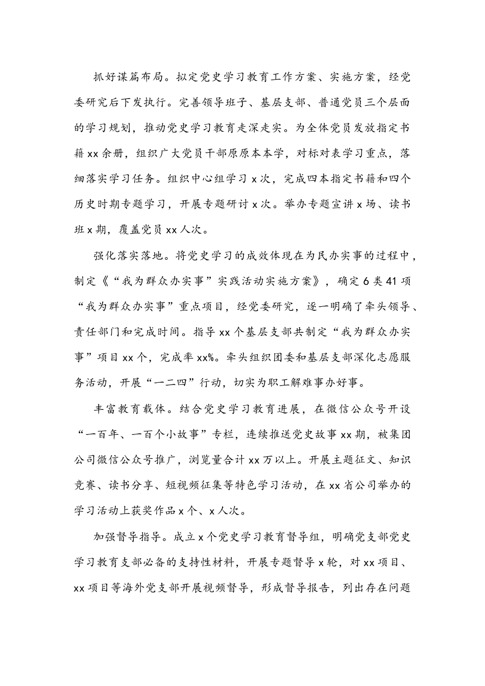 公司党群工作部主任2021年述职报告和2022年工作思路文稿.docx_第2页