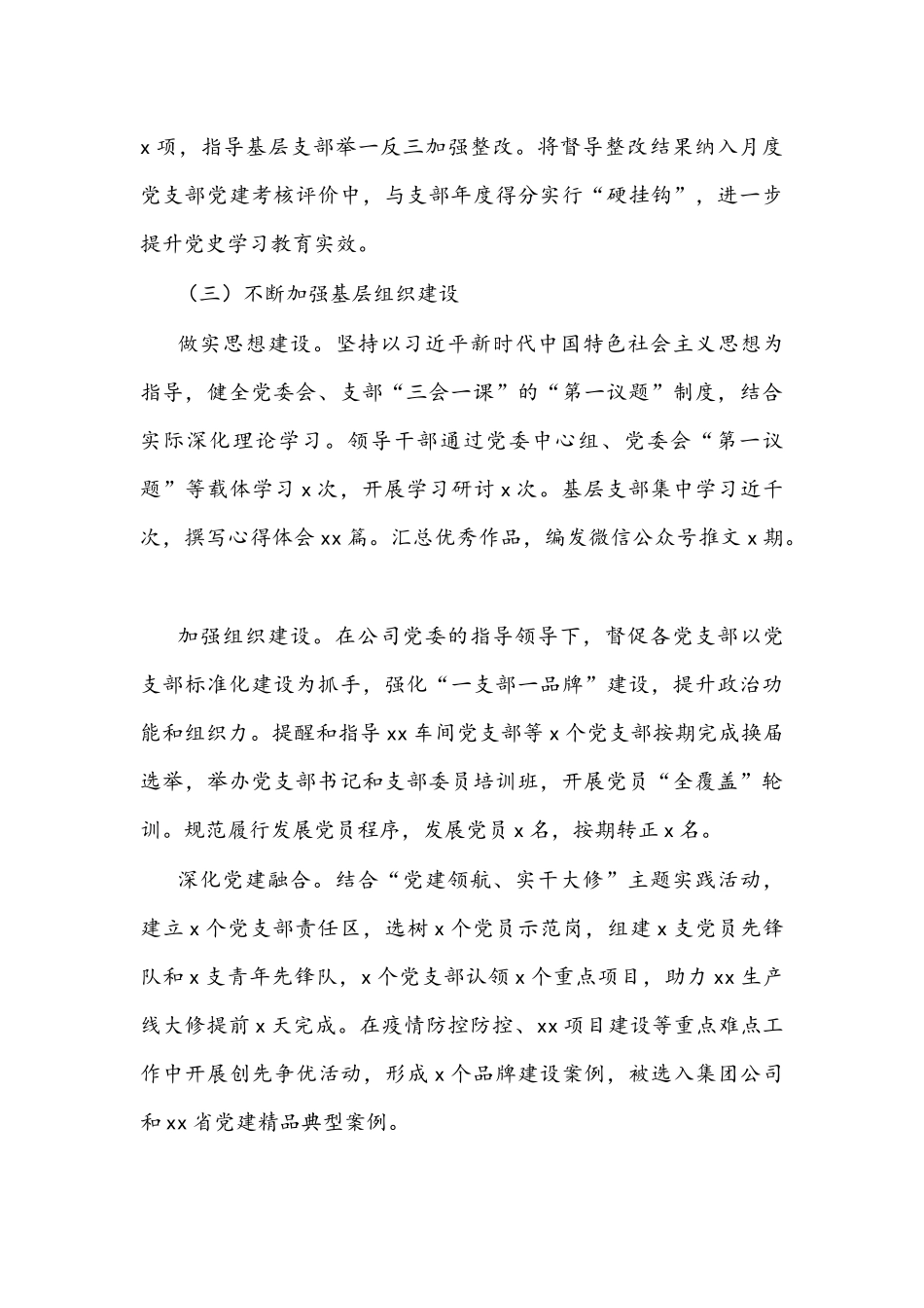 公司党群工作部主任2021年述职报告和2022年工作思路文稿.docx_第3页