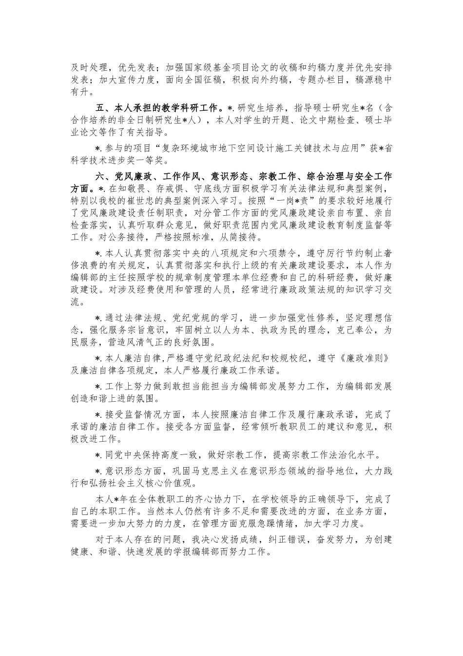 2022学报编辑主任述职述廉报告.docx_第2页