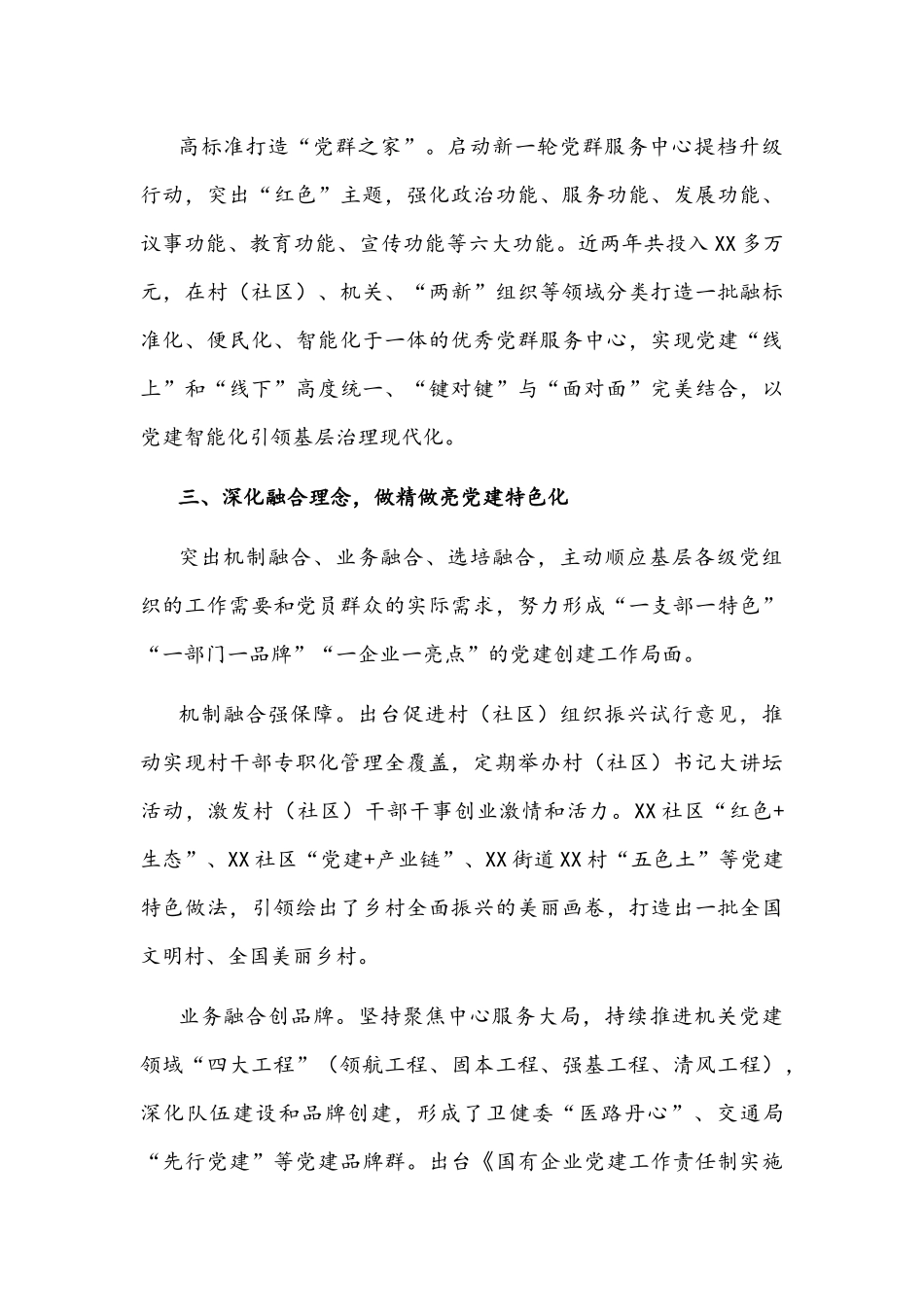 2022年创建基层党建示范点经验交流材料文稿.docx_第3页