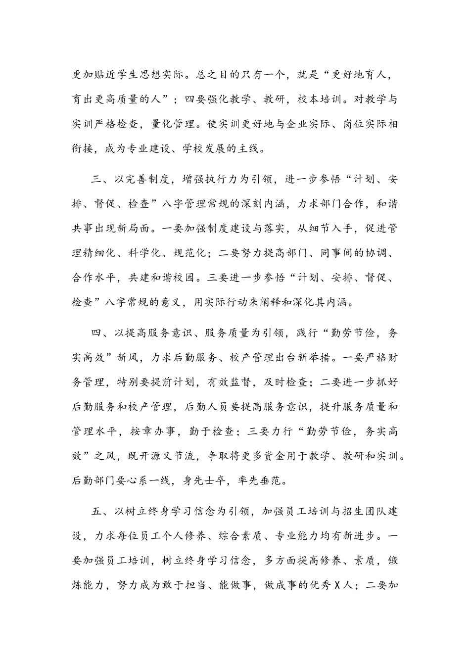 董事长在2022年春节员工团拜会上的讲话文稿.docx_第3页