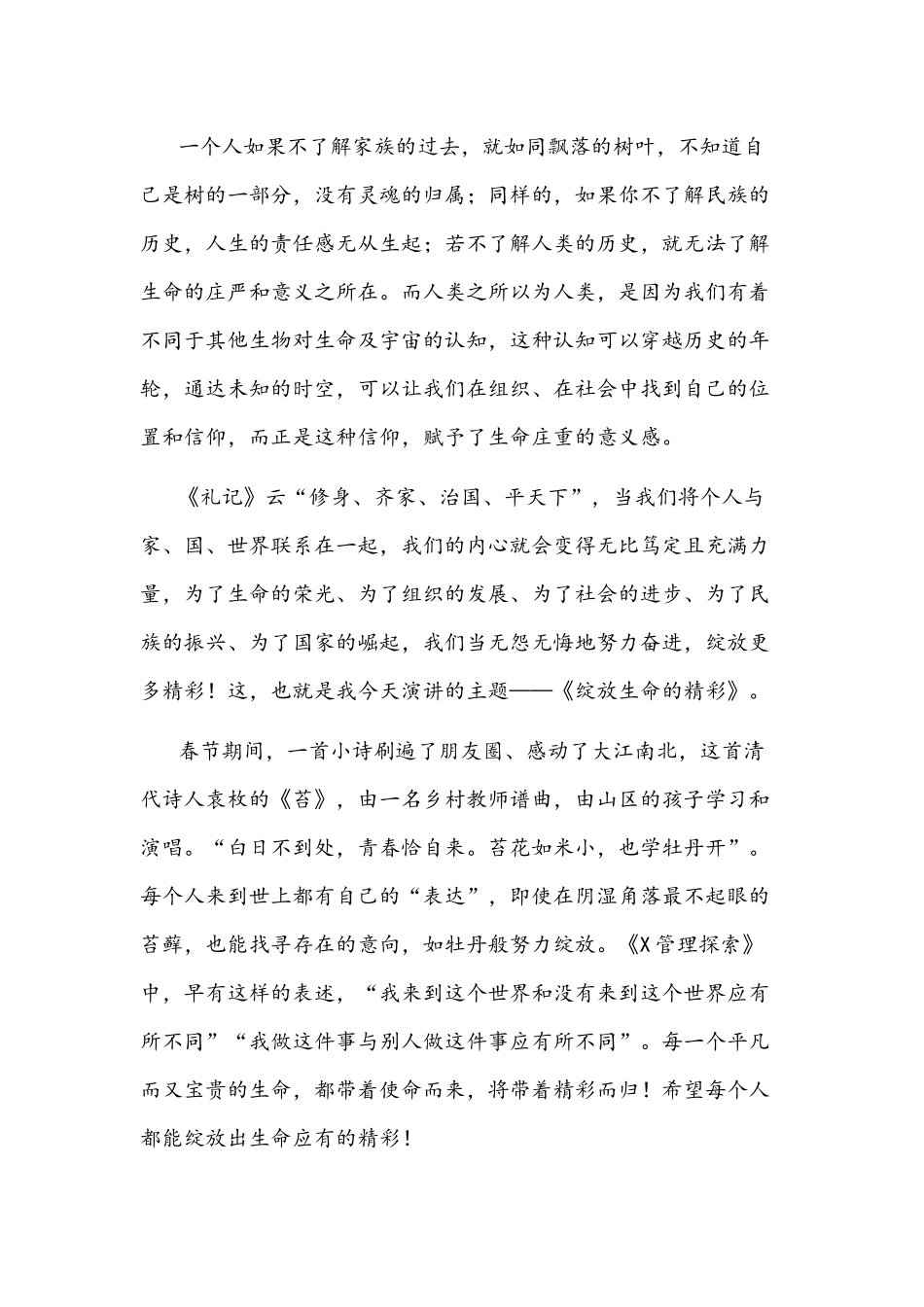董事长在虎年通信2022年新春团拜会上的讲话文稿.docx_第2页