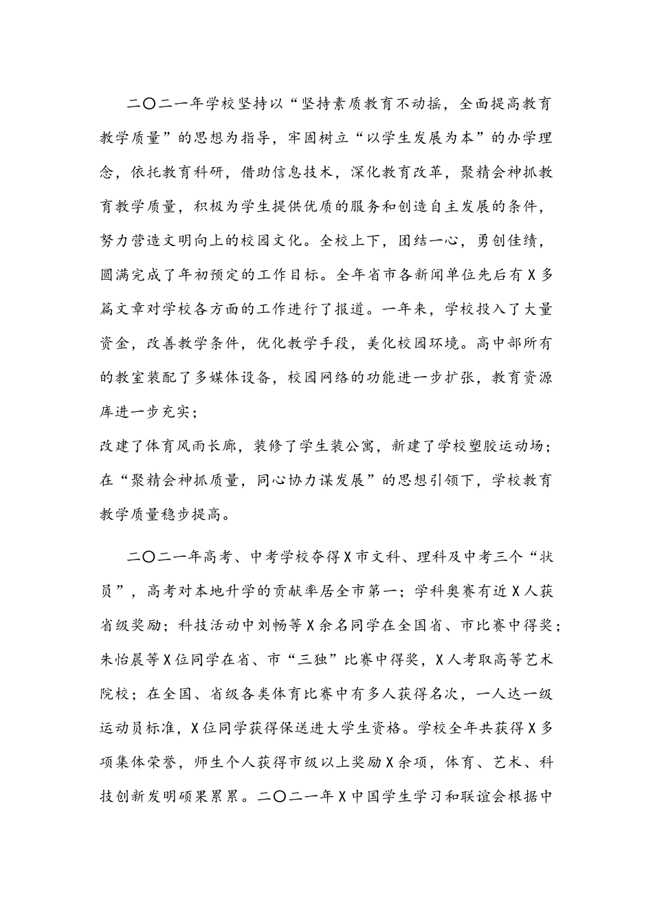 2022年校长在离退休教职工春节团拜会讲话稿与建筑有限公司董事长春节团拜会致辞稿.docx_第2页