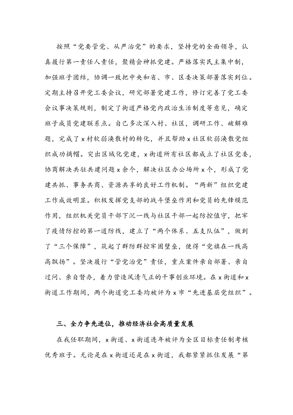 2022年街道党工委书记个人三年工作总结文稿.docx_第2页
