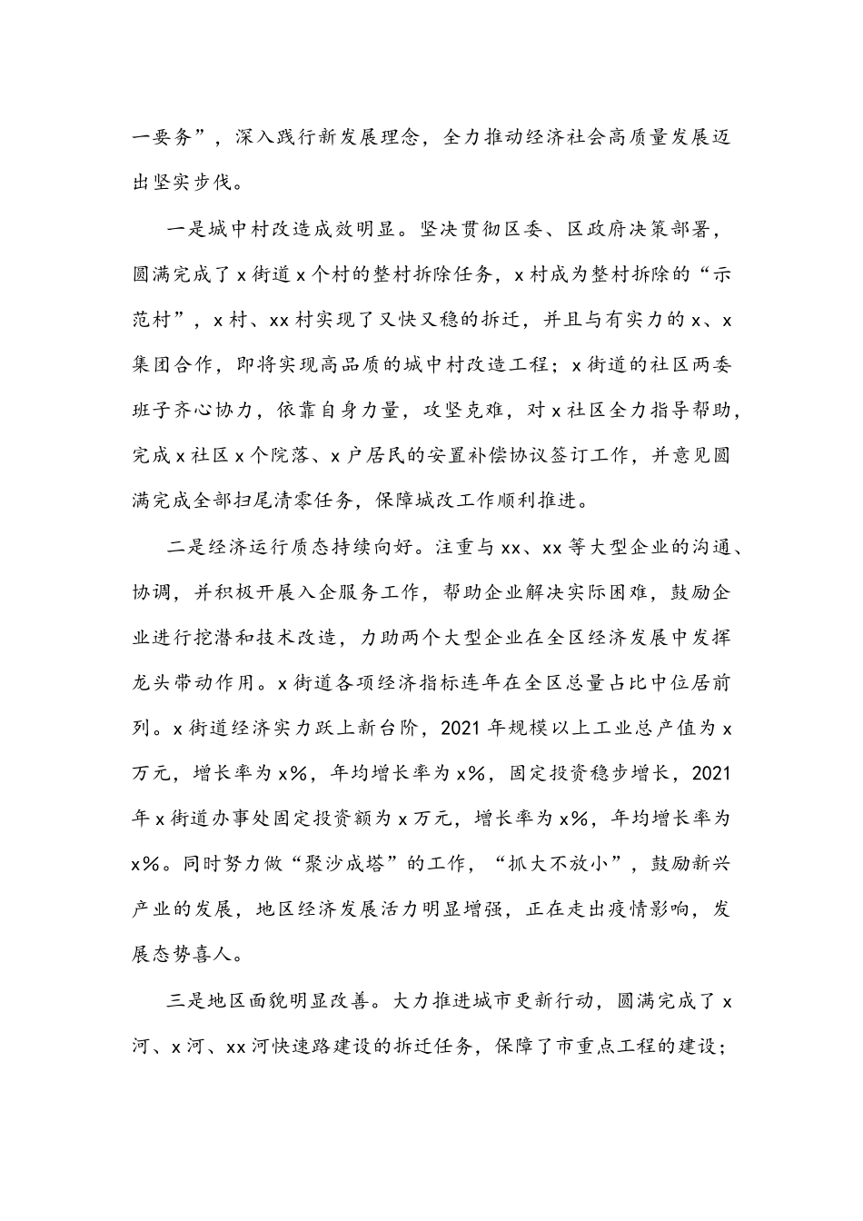 2022年街道党工委书记个人三年工作总结文稿.docx_第3页
