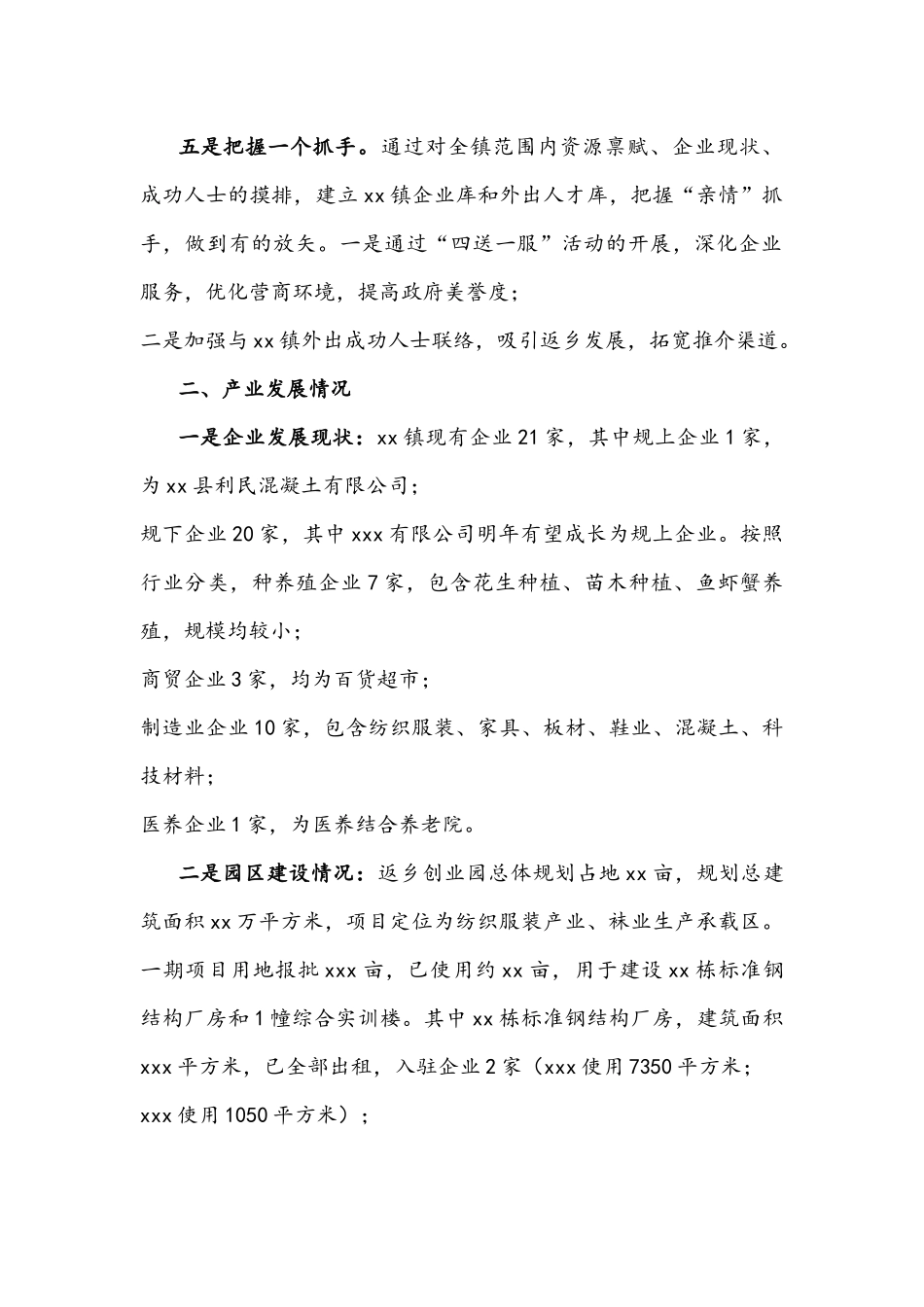 乡镇2022年双招双引（招商引资）工作汇报文稿.docx_第2页