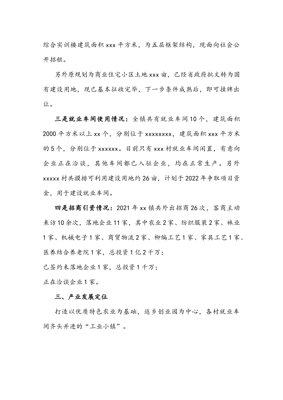 乡镇2022年双招双引（招商引资）工作汇报文稿.docx_第3页