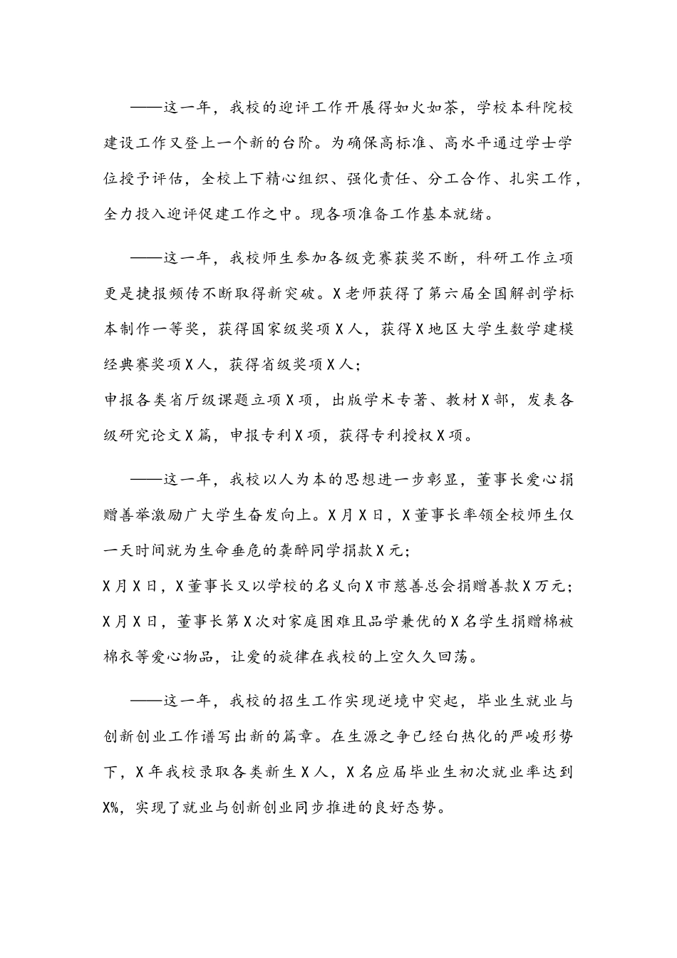 学院校长在2022年新春团拜会上的讲话文稿.docx_第2页