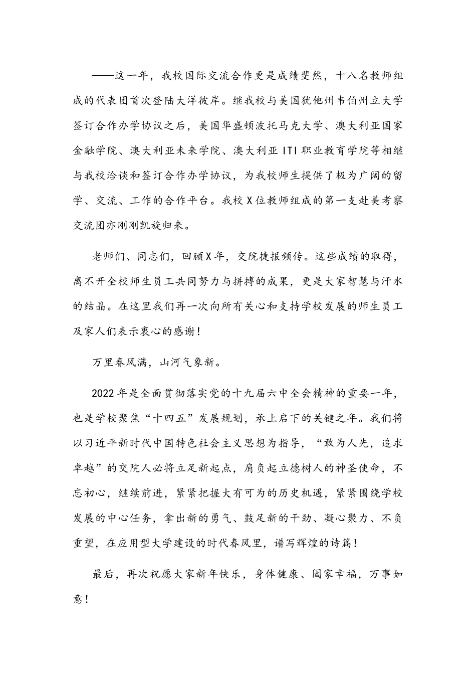 学院校长在2022年新春团拜会上的讲话文稿.docx_第3页