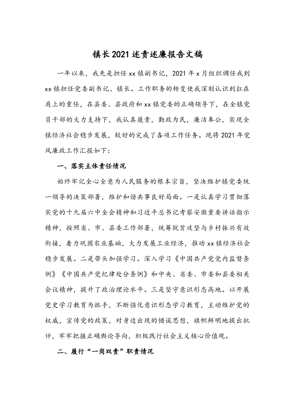 镇长2021述责述廉报告文稿.docx_第1页