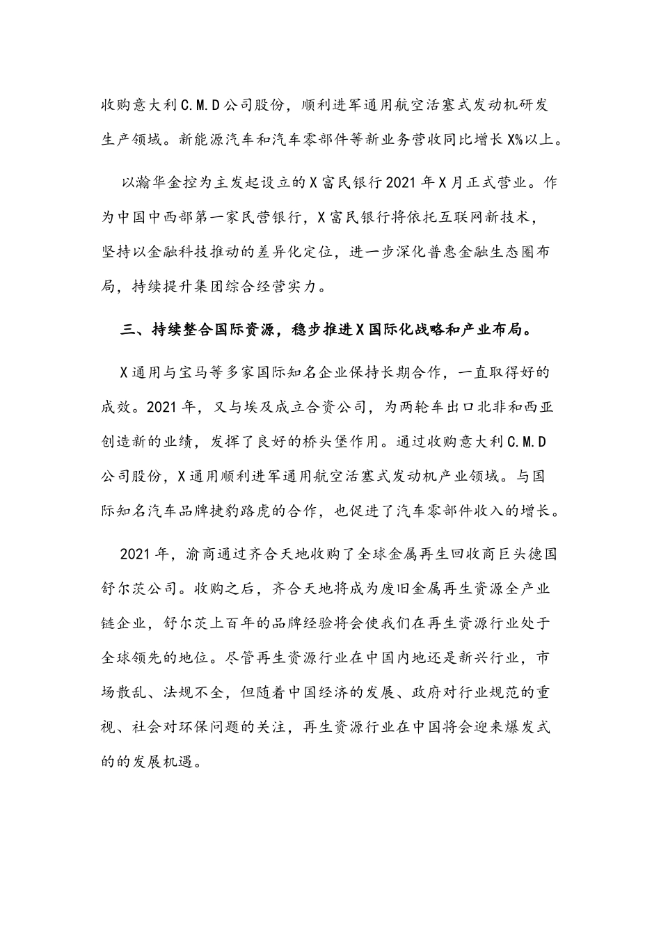 董事长在2022年控股新春团拜会致辞文稿.docx_第3页