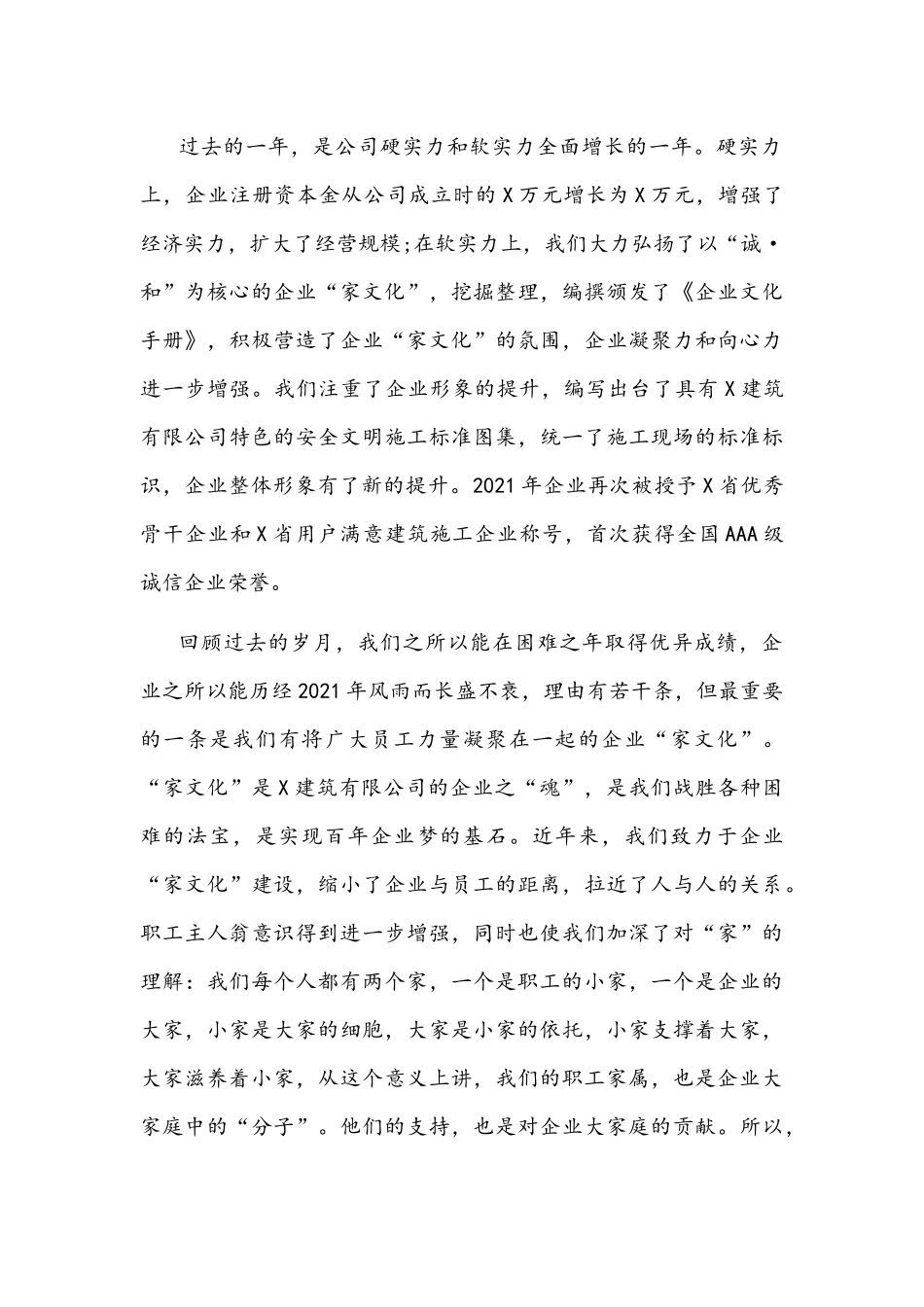 建筑有限公司董事长2022年春节团拜会致辞文稿.docx_第2页