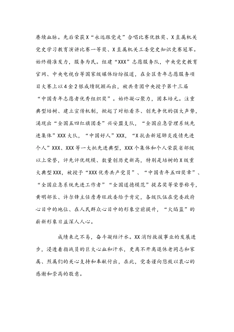 2022年度消防救援队伍新春慰问信文稿.docx_第2页