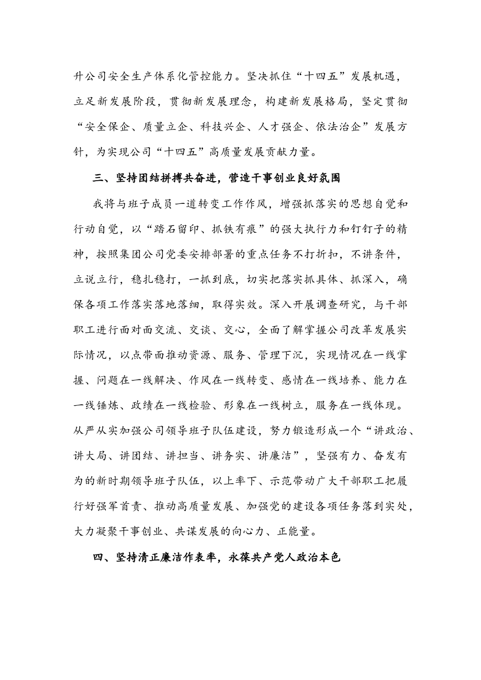 2022年在公司领导班子调整宣布大会上的发言文稿.docx_第2页