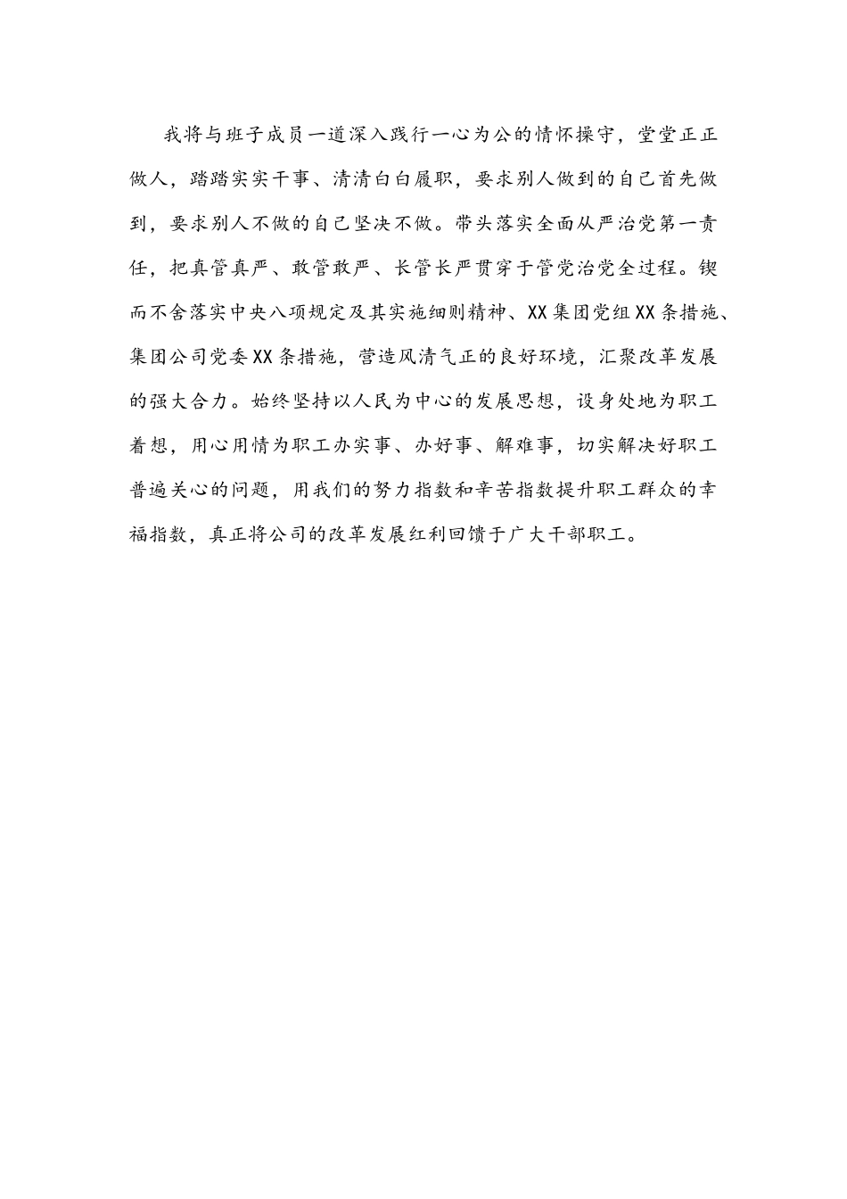 2022年在公司领导班子调整宣布大会上的发言文稿.docx_第3页