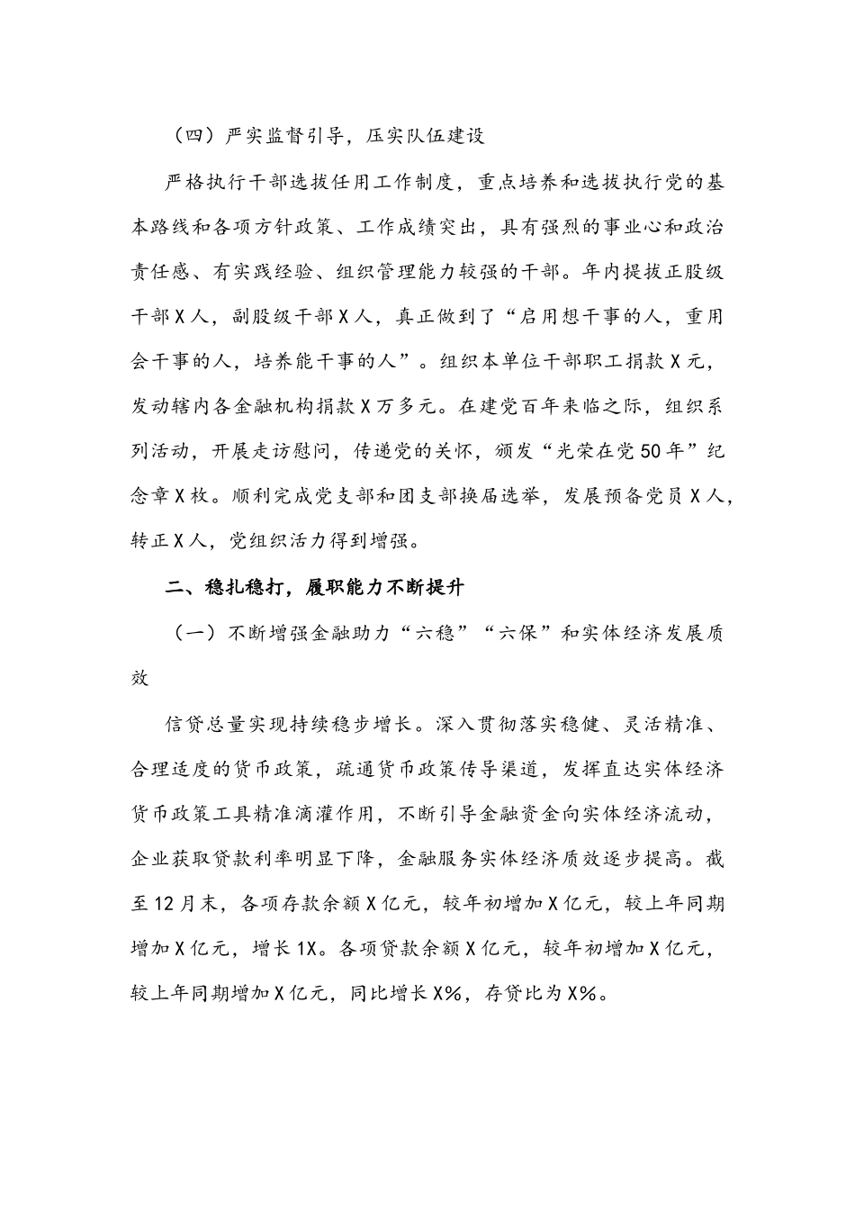 银行领导班子2022年工作总结报告文稿.docx_第3页