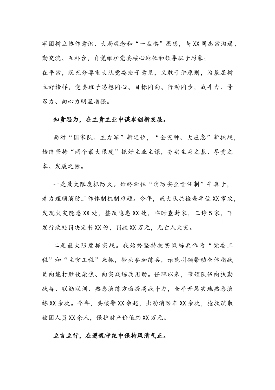 2022年消防救援主官述职述廉报告文稿.docx_第2页