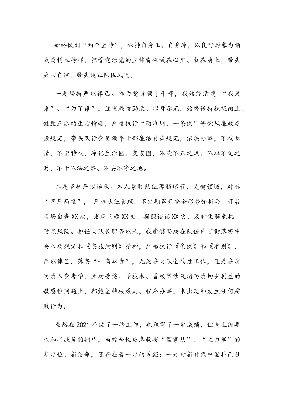 2022年消防救援主官述职述廉报告文稿.docx_第3页
