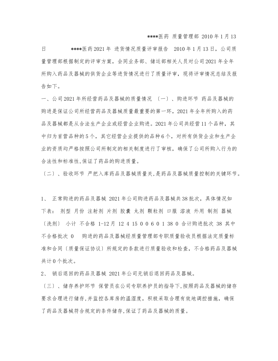 进货质量评审.docx_第2页