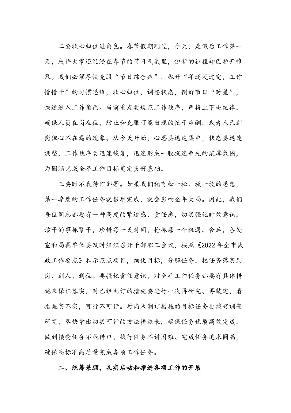 2022年在春节假期后第一次全体干部大会上的讲话文稿.docx_第2页