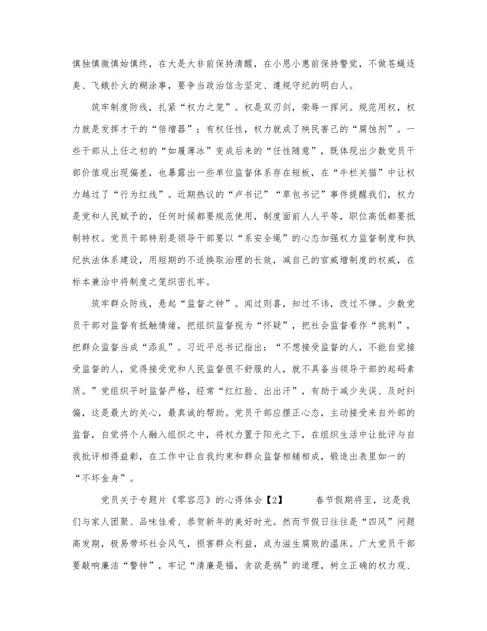 4篇机关支部书记观看警示教育电视专.docx_第3页