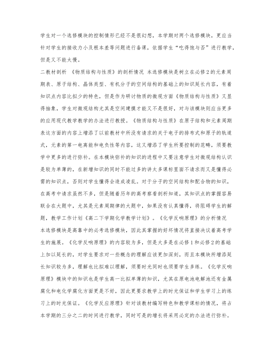 高一下学期化学教学计划（精选多篇.docx_第3页