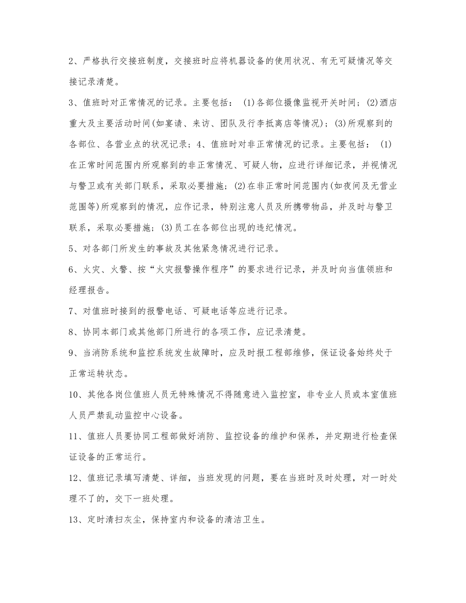 酒店监控室岗位职责模板.docx_第2页