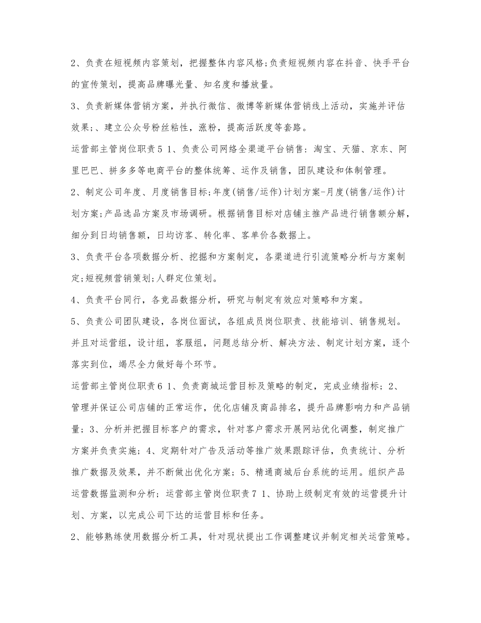 运营部主管岗位职责.docx_第2页