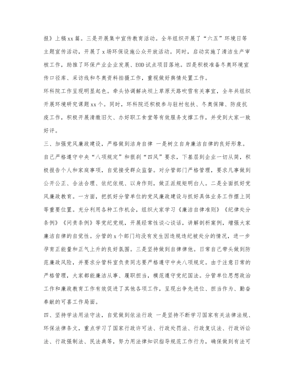 2篇机关四级调研员2021-2022年个人.docx_第3页
