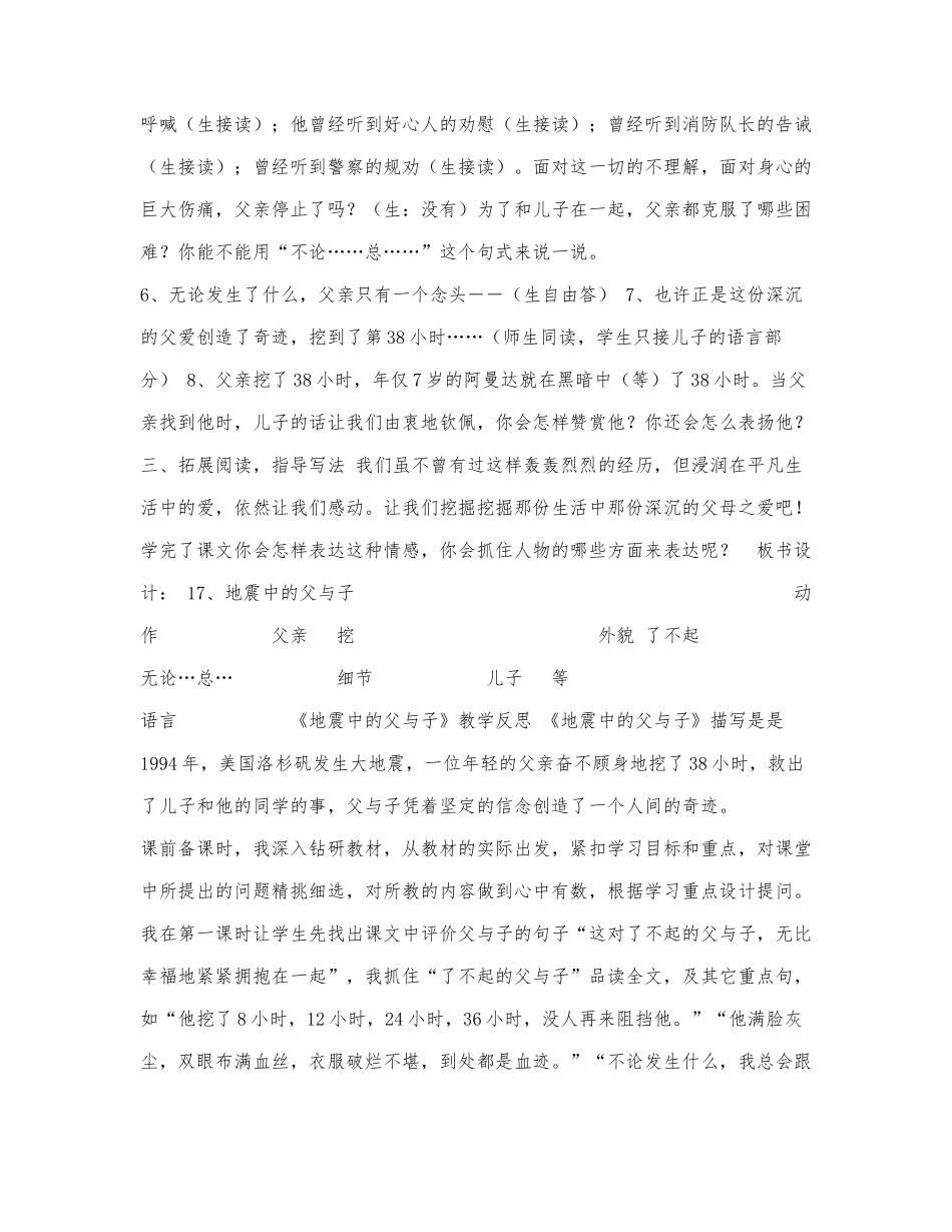 《地震中的父与子》教学设计教学反.docx_第2页