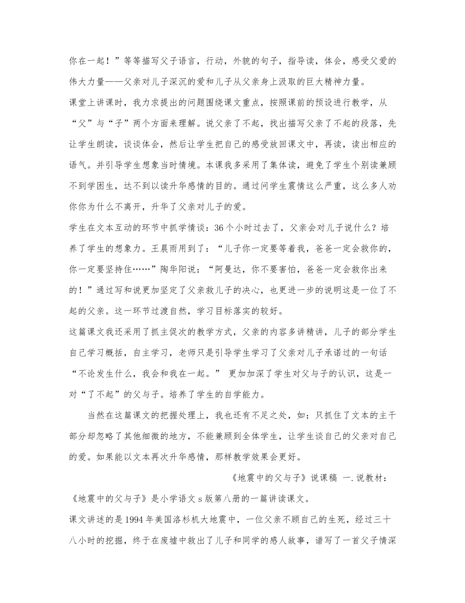 《地震中的父与子》教学设计教学反.docx_第3页
