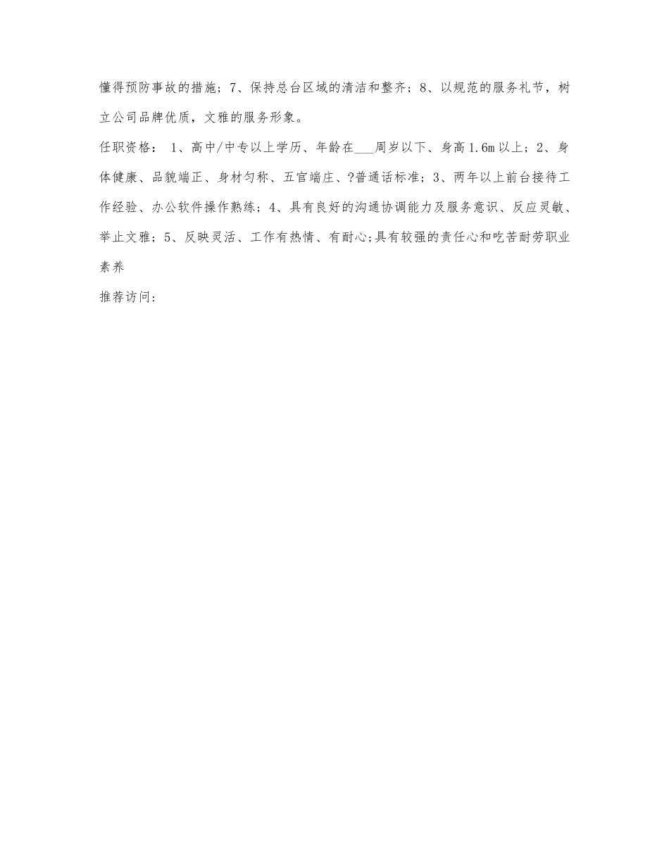 酒店前台服务员的工作职责.docx_第2页