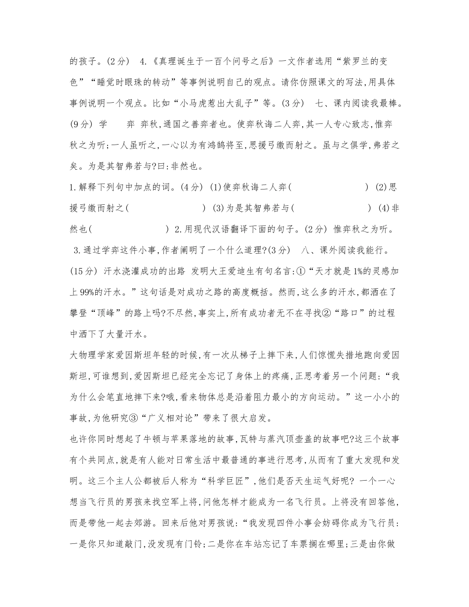 部编版六年级下册语文第5单元评价测.docx_第2页