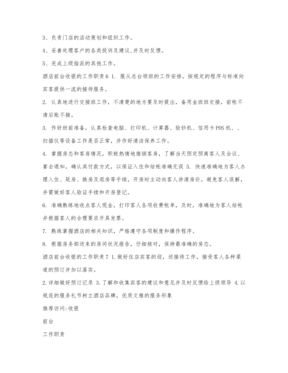 酒店前台收银的工作职责.docx_第2页