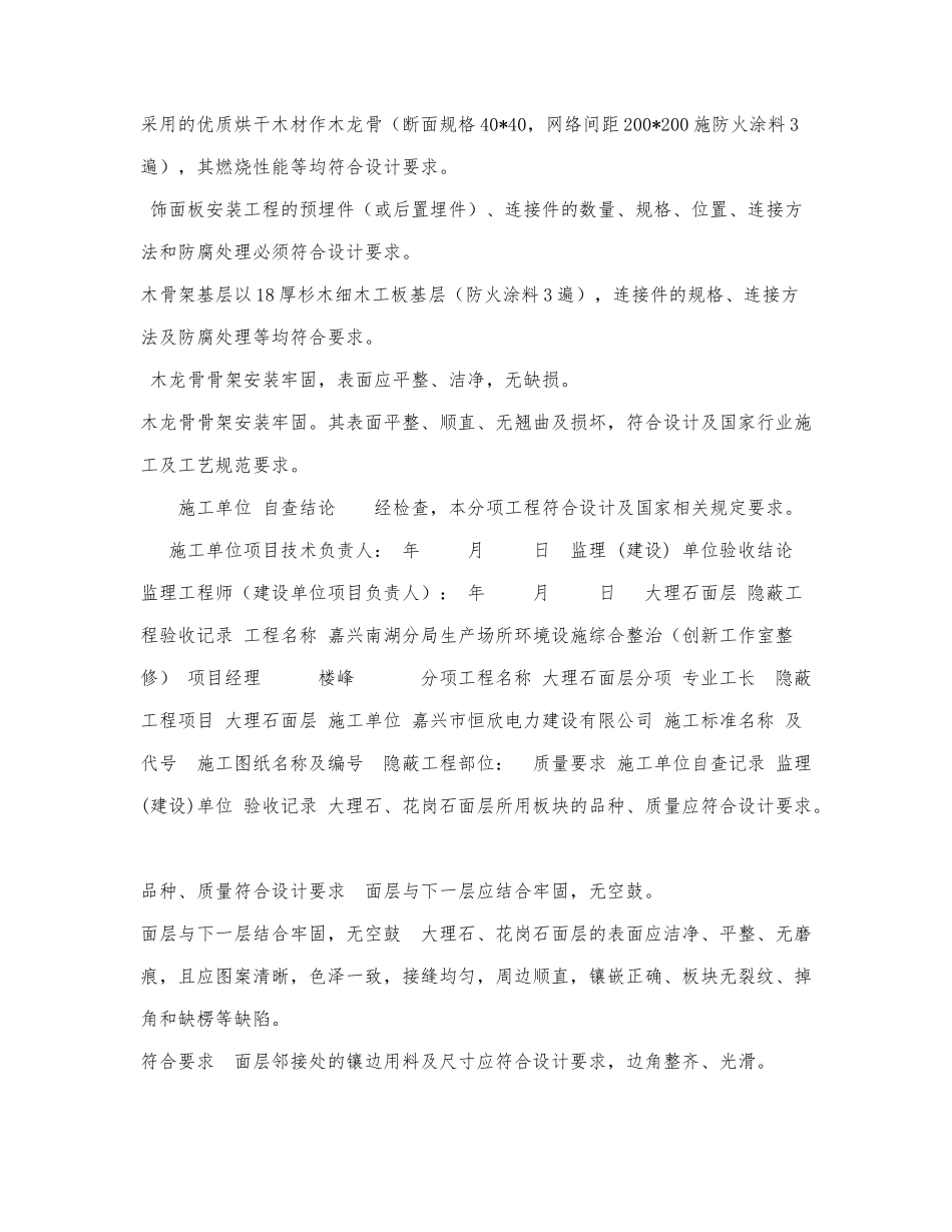 装饰装修隐蔽工程验收记录表（全套.docx_第2页