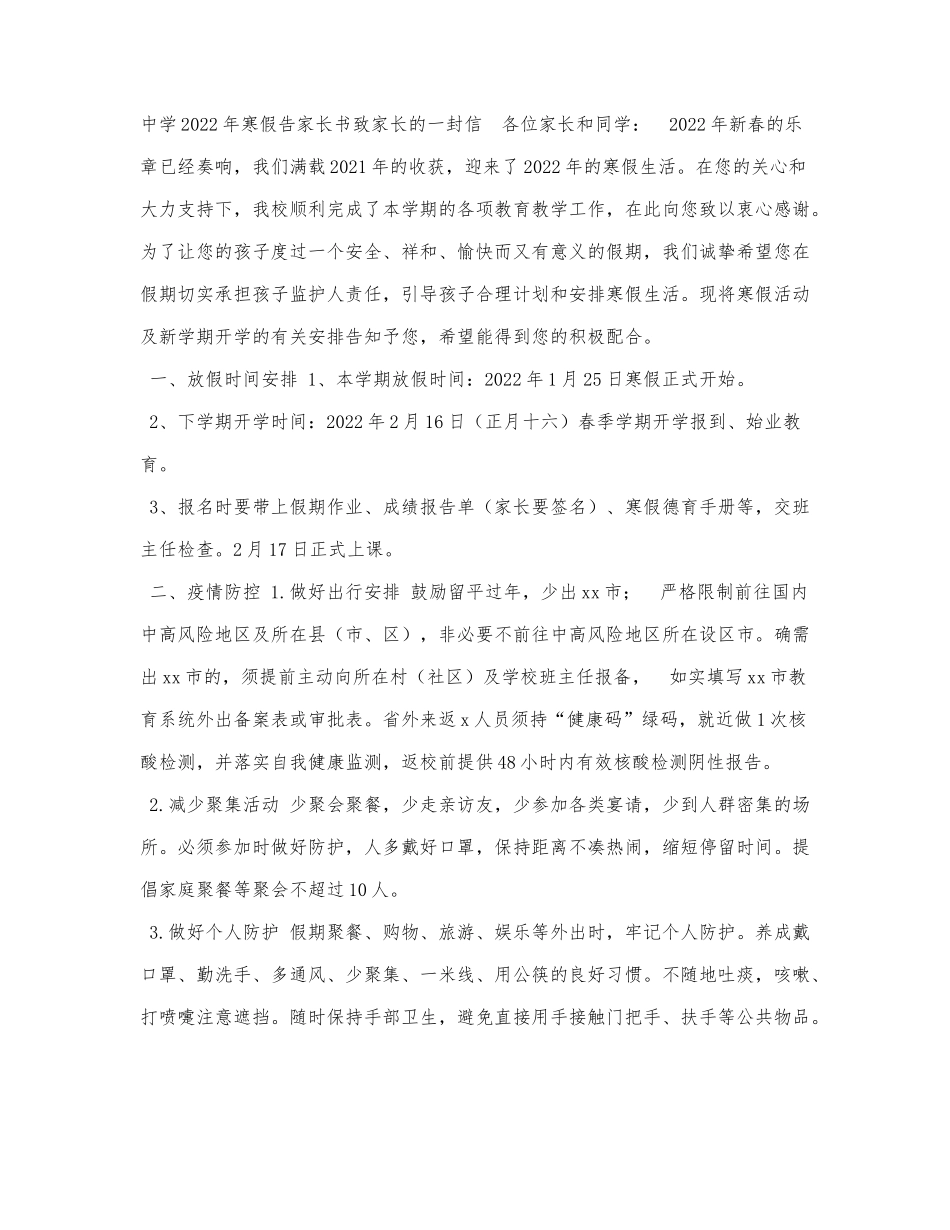 中学2022年寒假告家长书致家长的一.docx_第1页