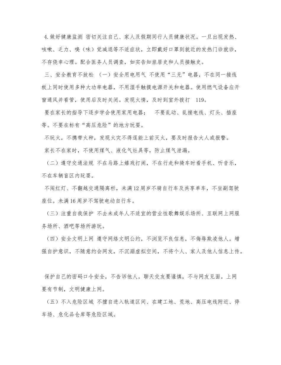 中学2022年寒假告家长书致家长的一.docx_第2页