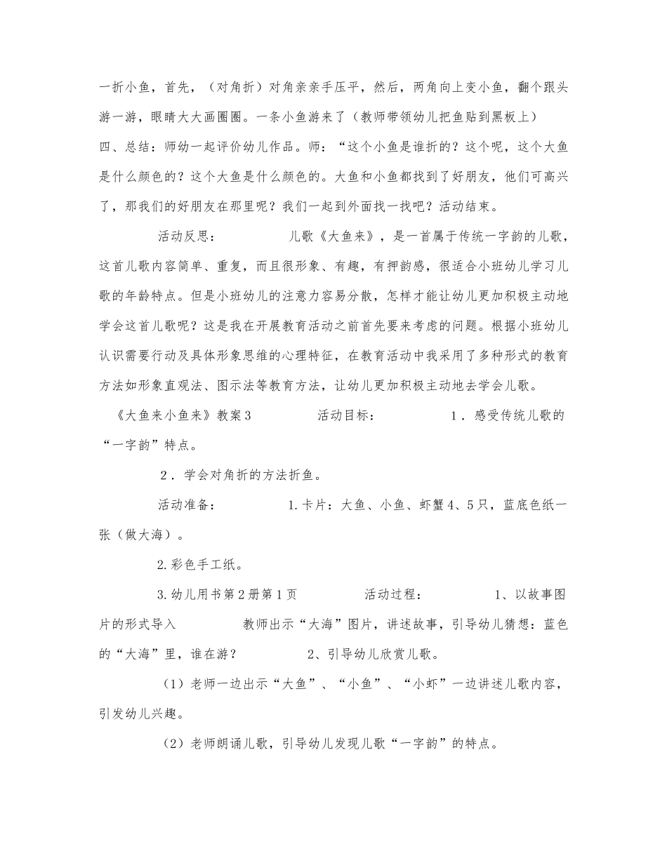 《大鱼来小鱼来》教案.docx_第3页
