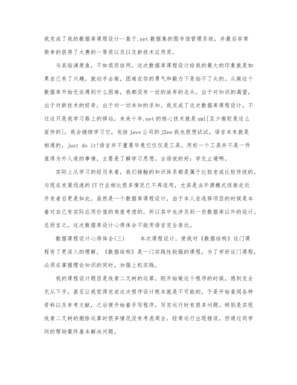 《数据课程设计》与《数电课程设计.docx_第3页