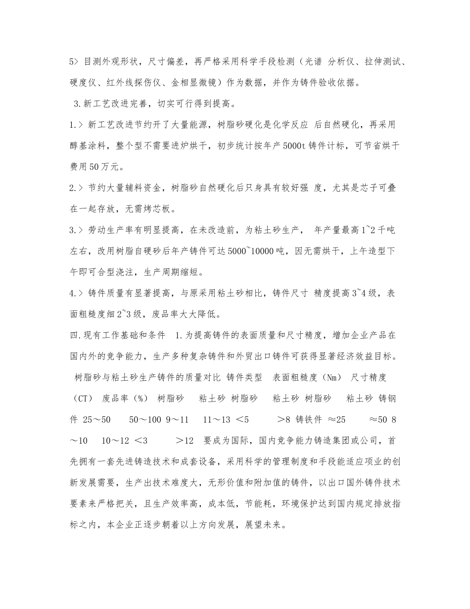 呋喃树脂自硬砂CT座架铸件研制项目.docx_第3页