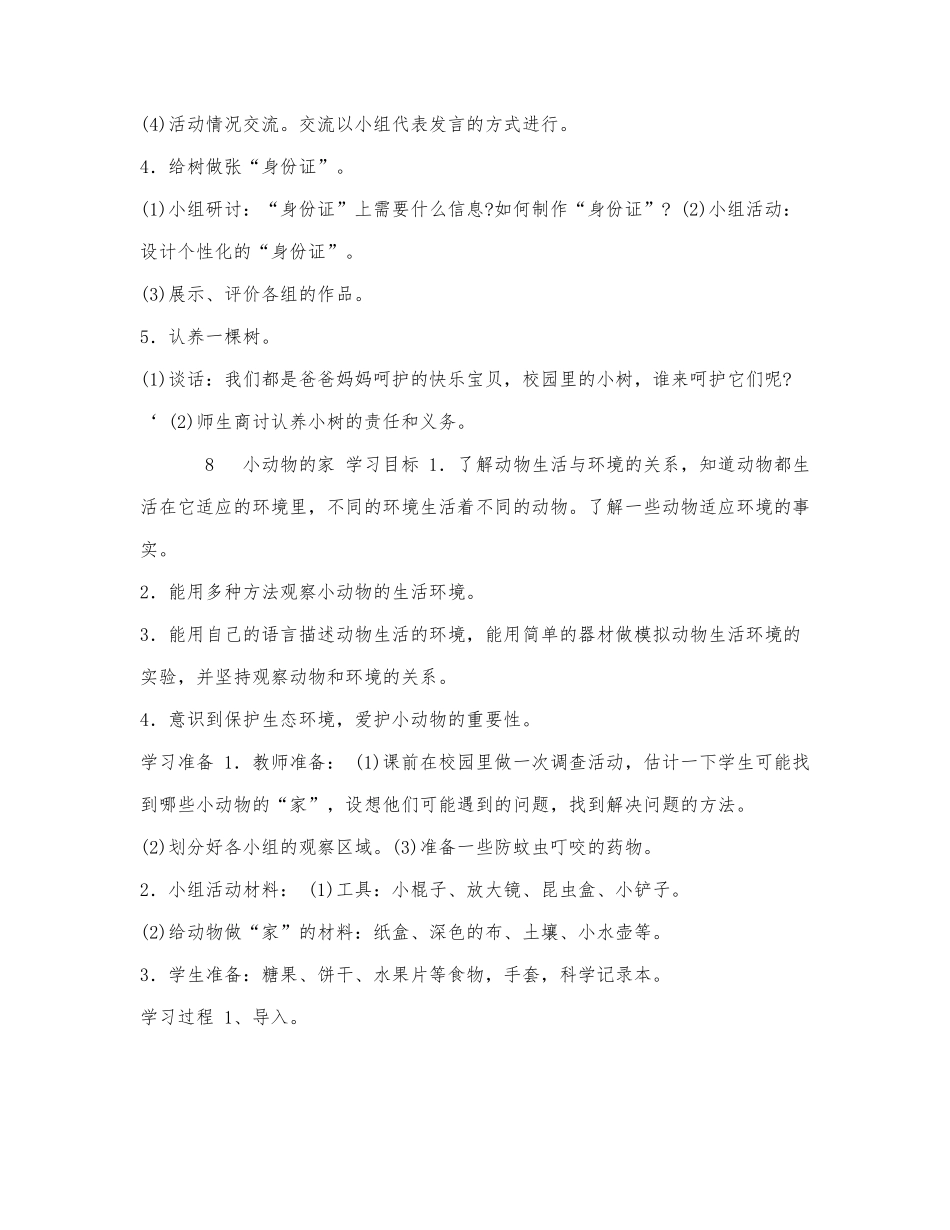 科学四年级导学案.docx_第2页