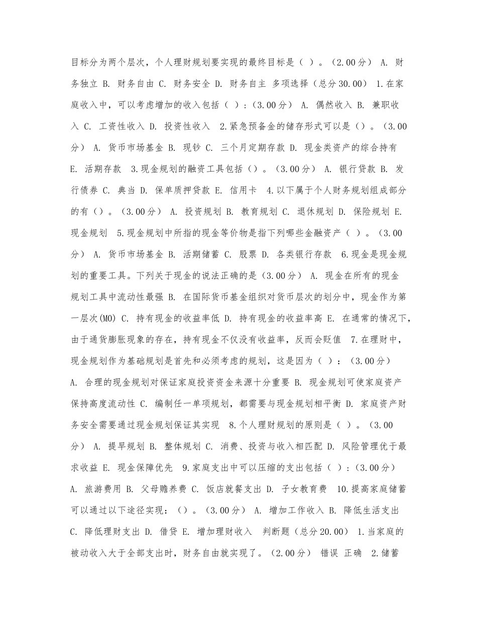21秋国开专科“会计学”《8592个人.docx_第3页
