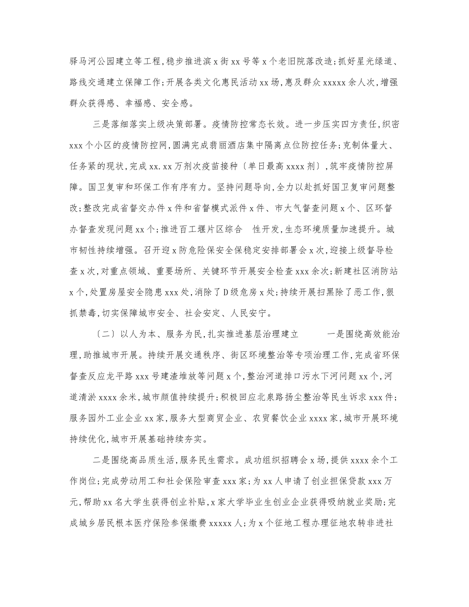 街道办事处2021—2022上半年工作总.docx_第2页
