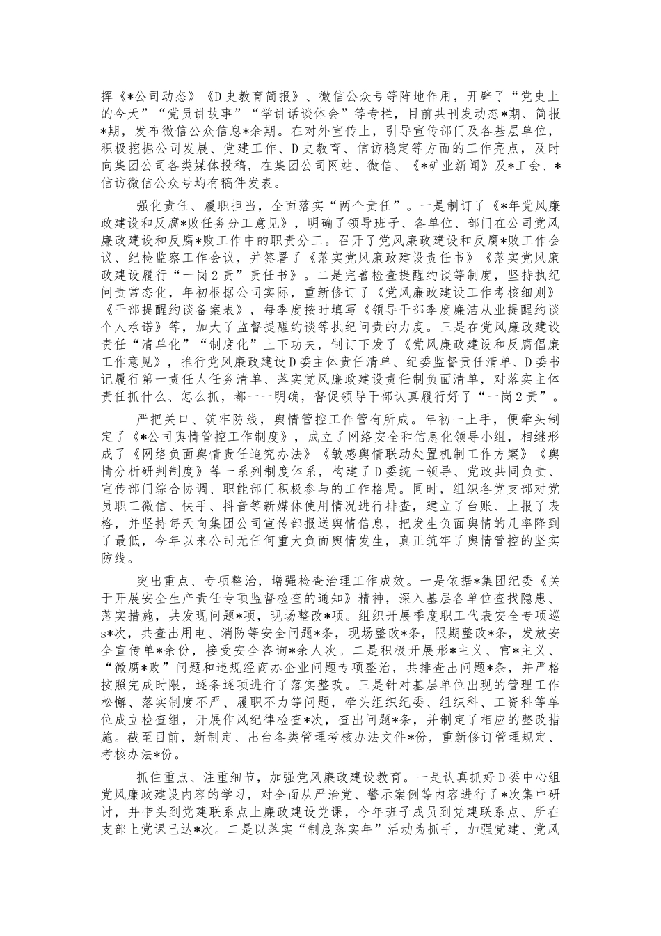 2022年公司副书记总结述职报告.docx_第2页