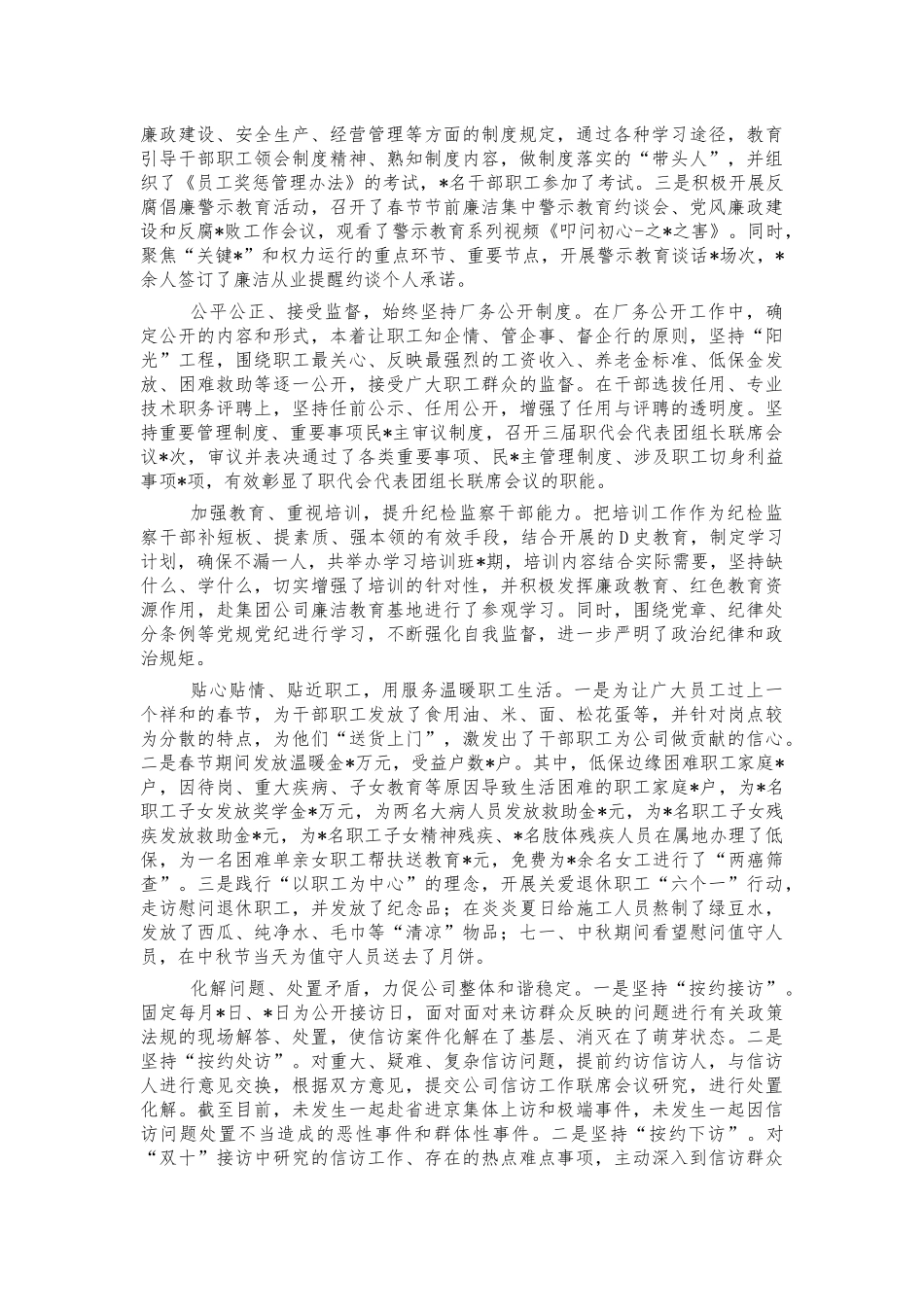 2022年公司副书记总结述职报告.docx_第3页