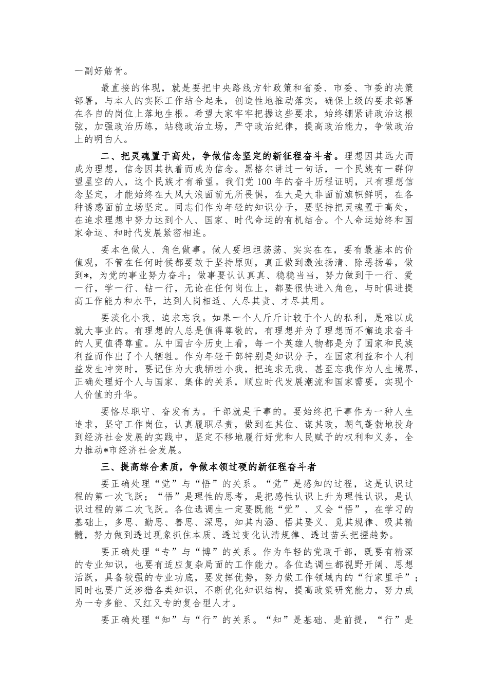 年轻干部如何成长进步座谈会讲稿.docx_第2页