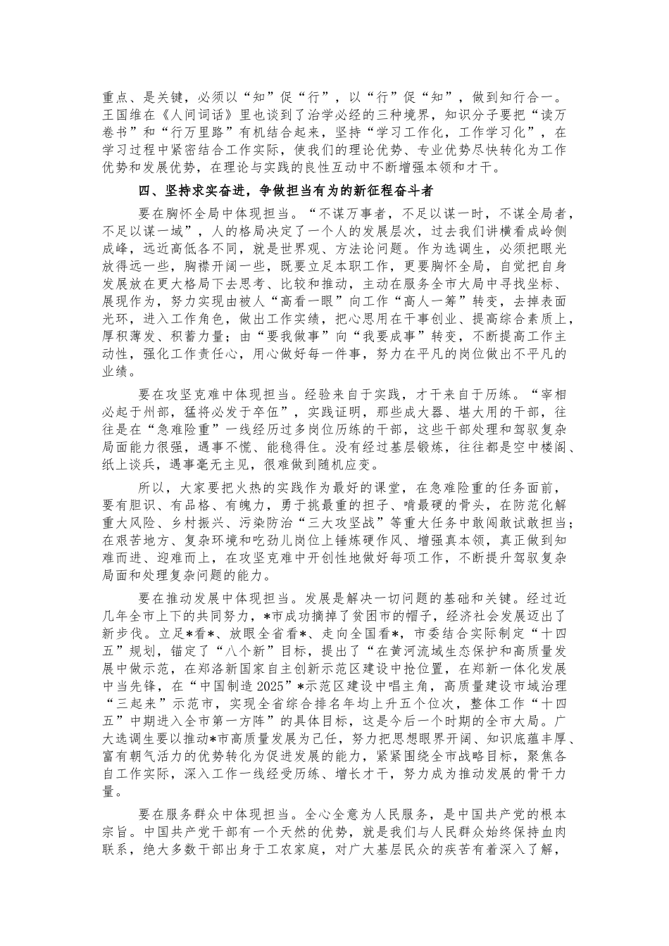 年轻干部如何成长进步座谈会讲稿.docx_第3页