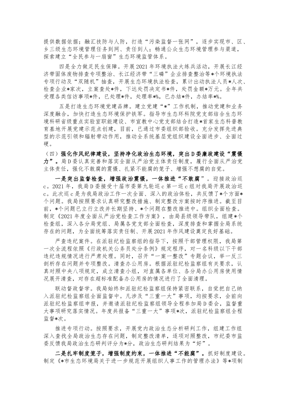 生态环保班子2021年总结述职报告.docx_第3页